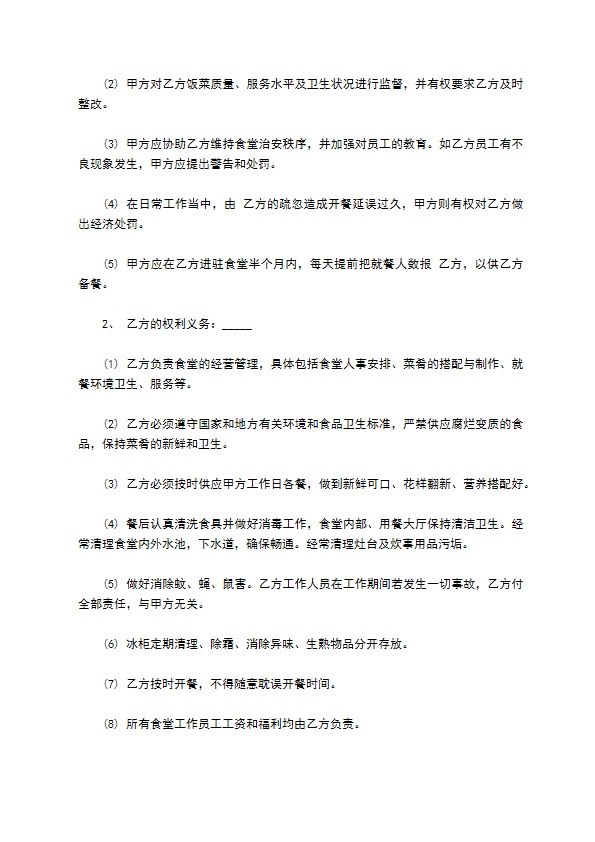 个体餐饮劳务合同书
