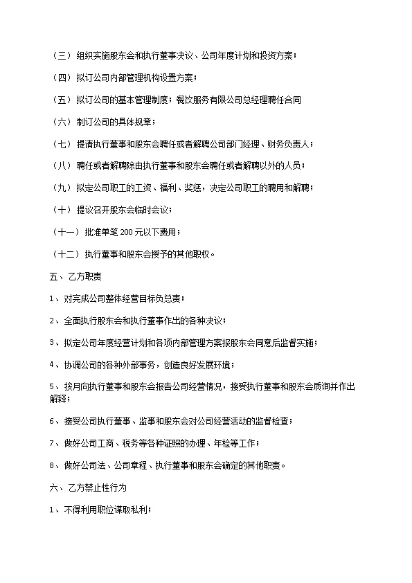 个体餐饮劳务合同简易版制定标准 个体餐饮劳务合同简易版制定标准