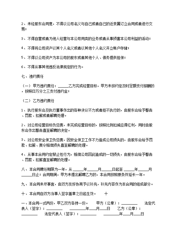 个体餐饮劳务合同简易版制定标准 个体餐饮劳务合同简易版制定标准