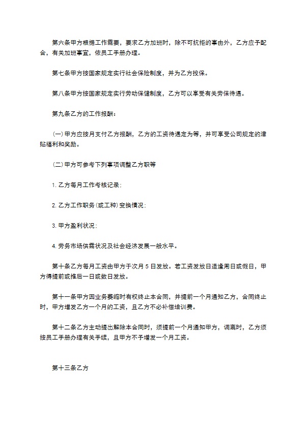 个体餐饮劳动合同 个体餐饮劳动合同