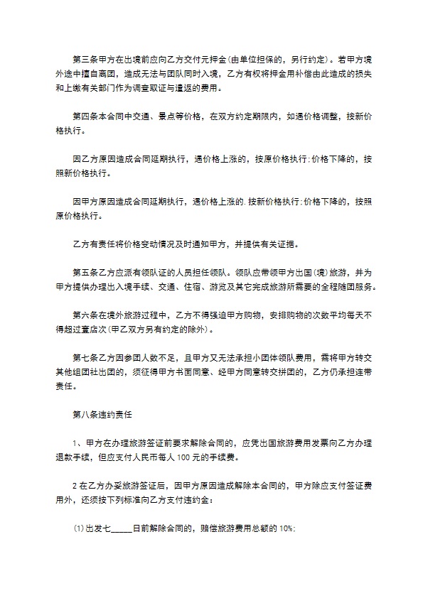 中国公民出国旅游合同 中国公民出国旅游合同