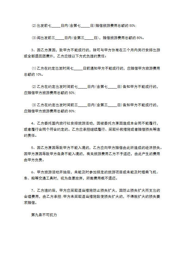 中国公民出国旅游合同 中国公民出国旅游合同