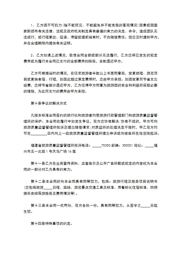 中国公民出国旅游合同 中国公民出国旅游合同