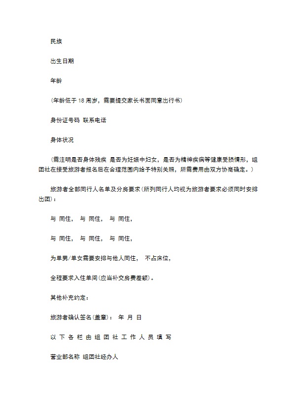 中国公民出境旅游协议书