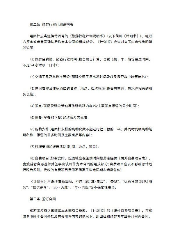 中国公民出境旅游协议书