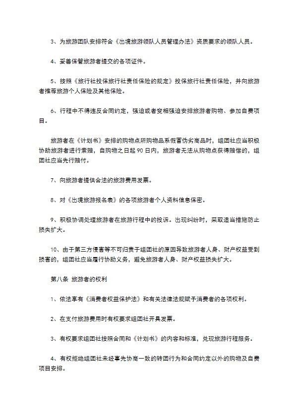中国公民出境旅游协议书