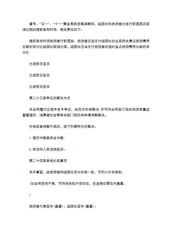 中国公民出境旅游合同书 中国公民出境旅游合同书