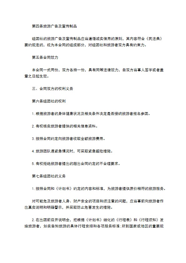 中国公民出境旅游合同书 中国公民出境旅游合同书