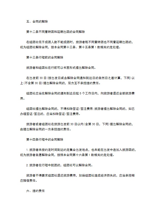 中国公民出境旅游合同书 中国公民出境旅游合同书