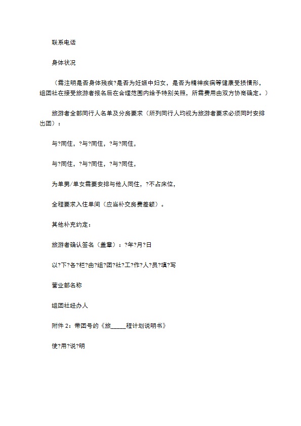 中国公民出境旅游合同示范文本（GF--）