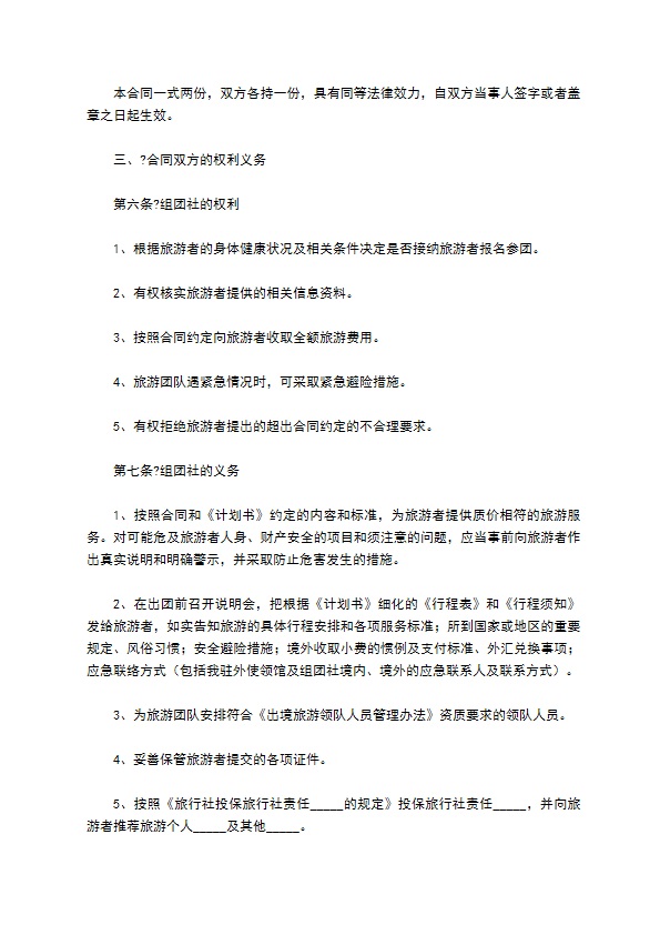 中国公民出境旅游合同示范文本（GF--）