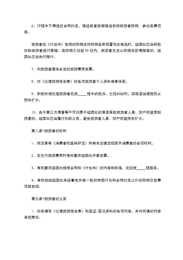 中国公民出境旅游合同示范文本（GF--）