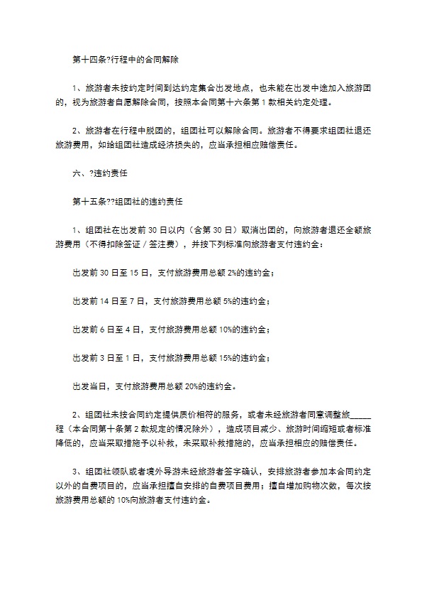 中国公民出境旅游合同示范文本（GF--）