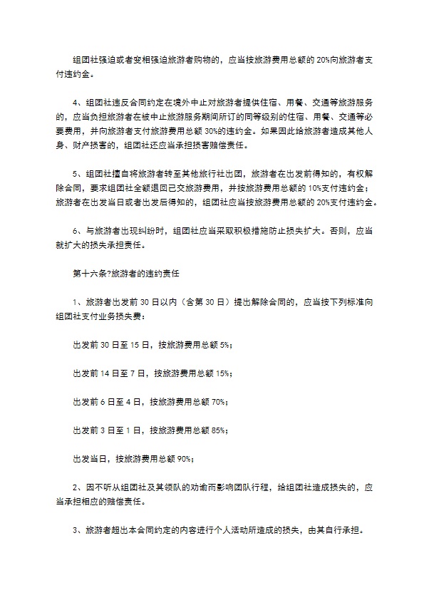 中国公民出境旅游合同示范文本（GF--）