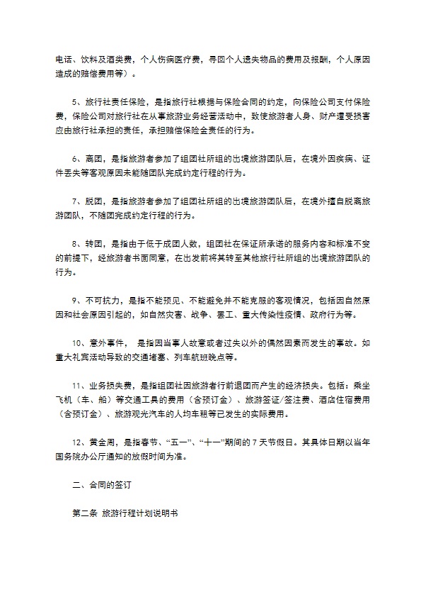 中国公民出境旅游合同示范文本（GF-2007-2602）