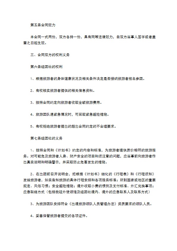 中国公民出境旅游合同范本