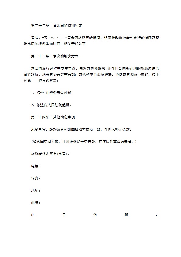 中国公民出境游合同书范本