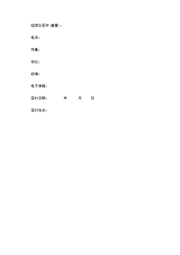 中国公民出境游合同书范本