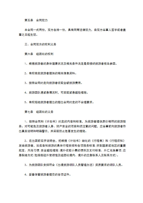 中国公民出境游合同书范本