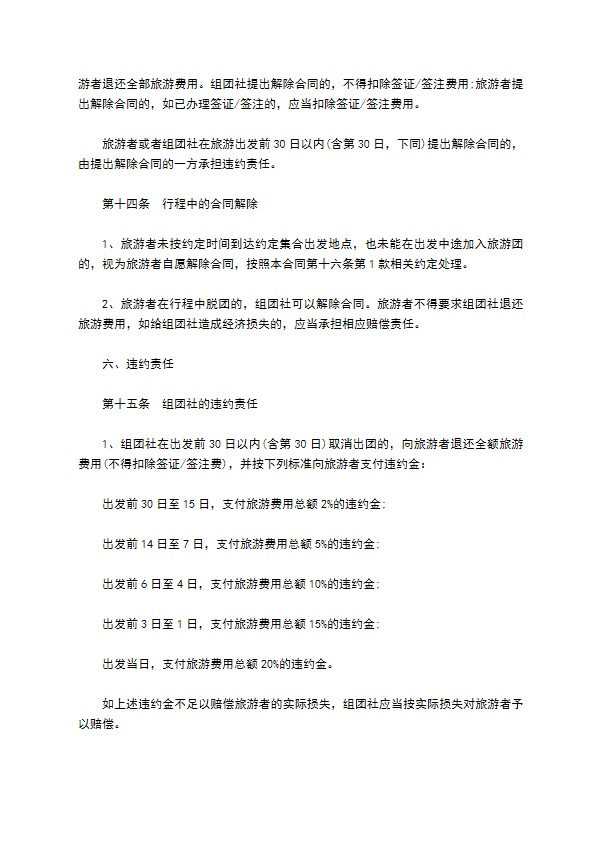 中国公民出境游合同书范本
