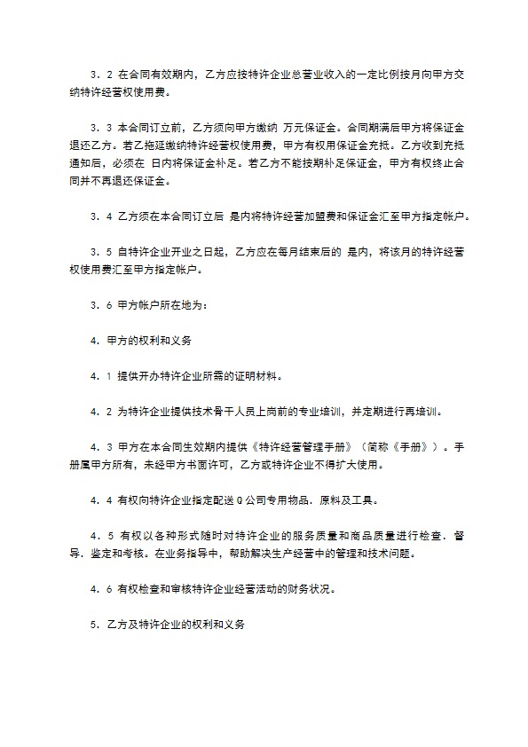 中国餐饮业Q公司特许合同通用样本 中国餐饮业Q公司特许合同通用样本