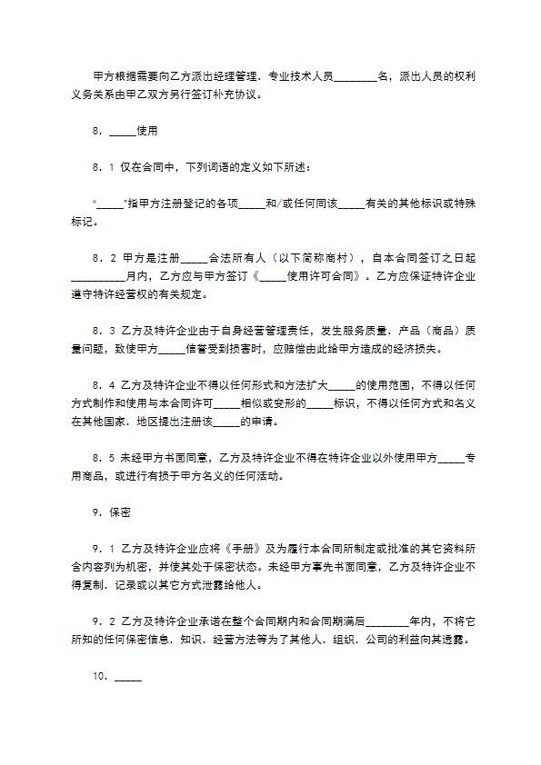 中国餐饮业Q公司特许合同通用样本 中国餐饮业Q公司特许合同通用样本