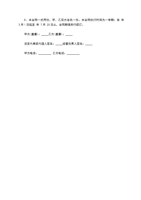 中学食堂供货合同