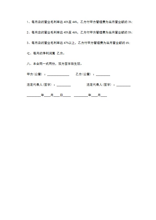 中式餐饮合作经营合同 中式餐饮合作经营合同
