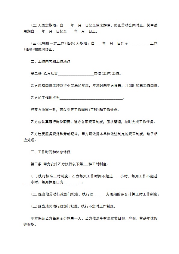 中式餐饮服务合同