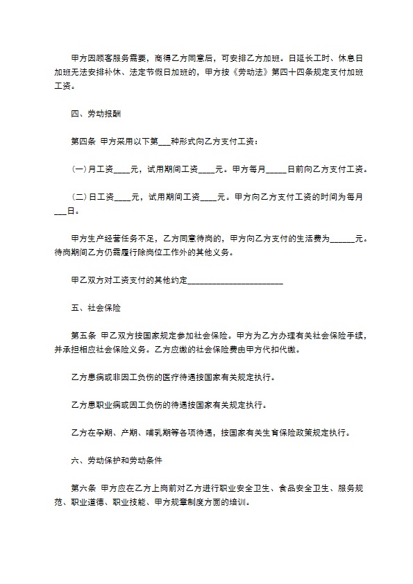 中式餐饮服务合同