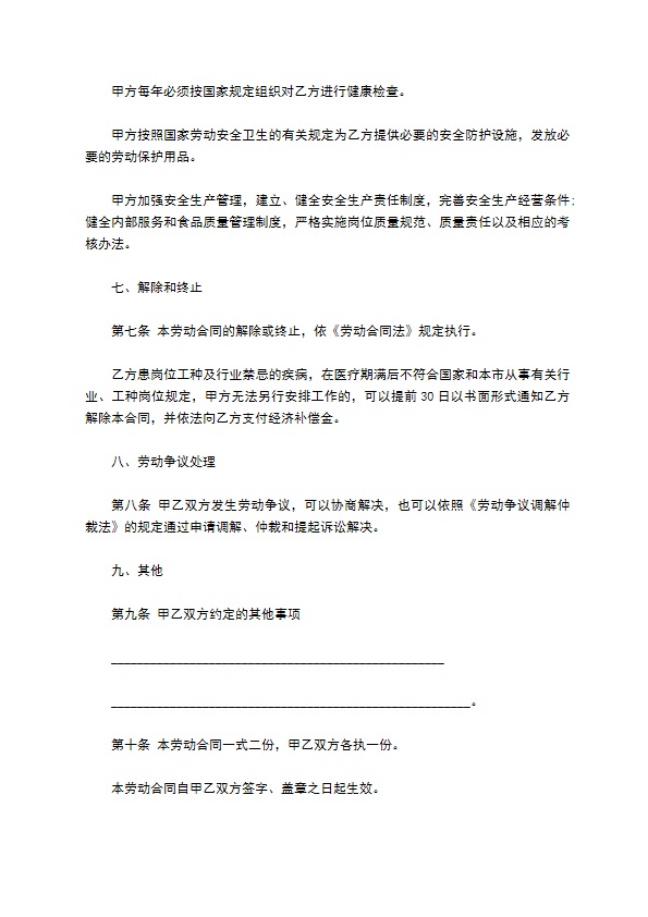 中式餐饮服务合同