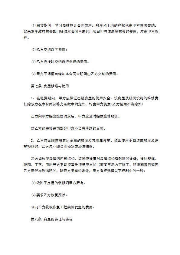 中餐饮租赁合同书 中餐饮租赁合同书