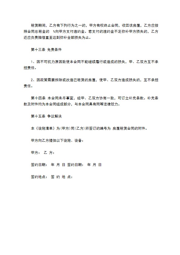 中餐饮租赁合同书 中餐饮租赁合同书