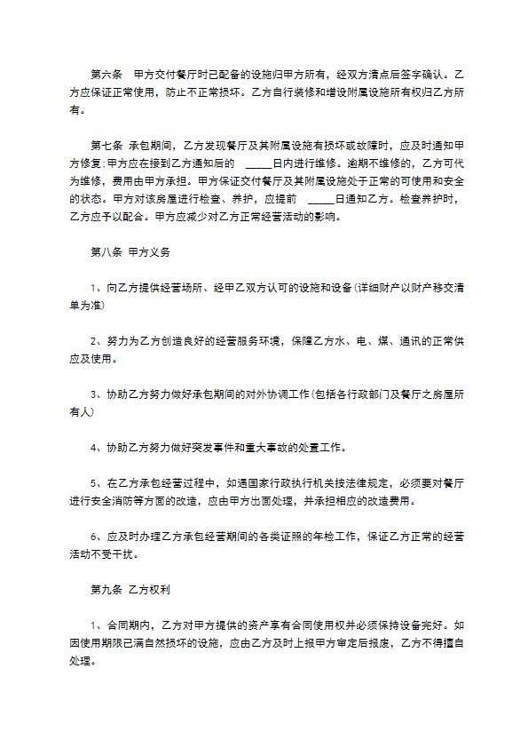 临街餐厅承包合同书 临街餐厅承包合同书