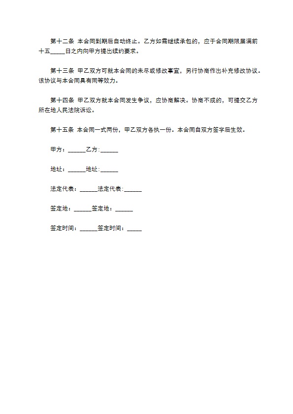 临街餐厅承包合同书 临街餐厅承包合同书
