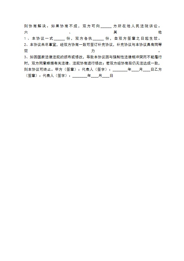 乡村旅游战略合作协议书范本 乡村旅游战略合作协议书范本