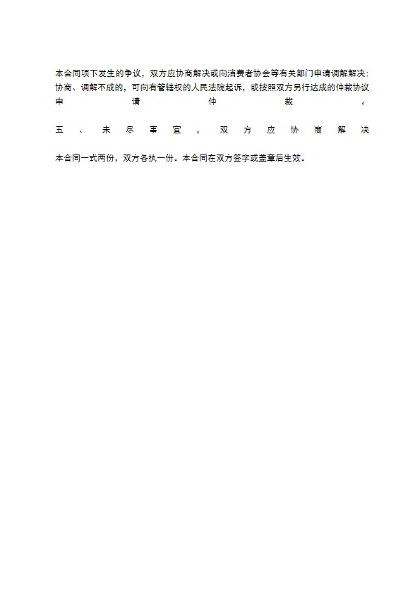 乡村民俗旅游协议书