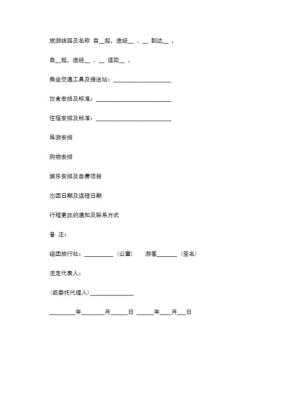 云南国内旅游合同523 云南国内旅游合同523