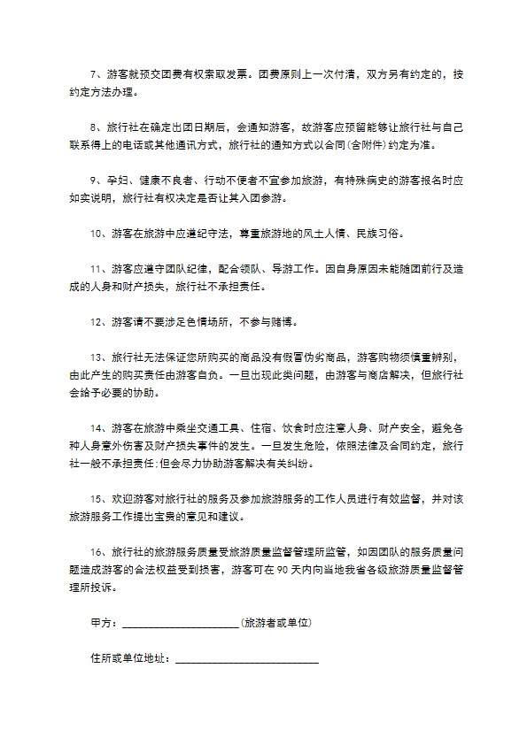 云南国内旅游合同523 云南国内旅游合同523