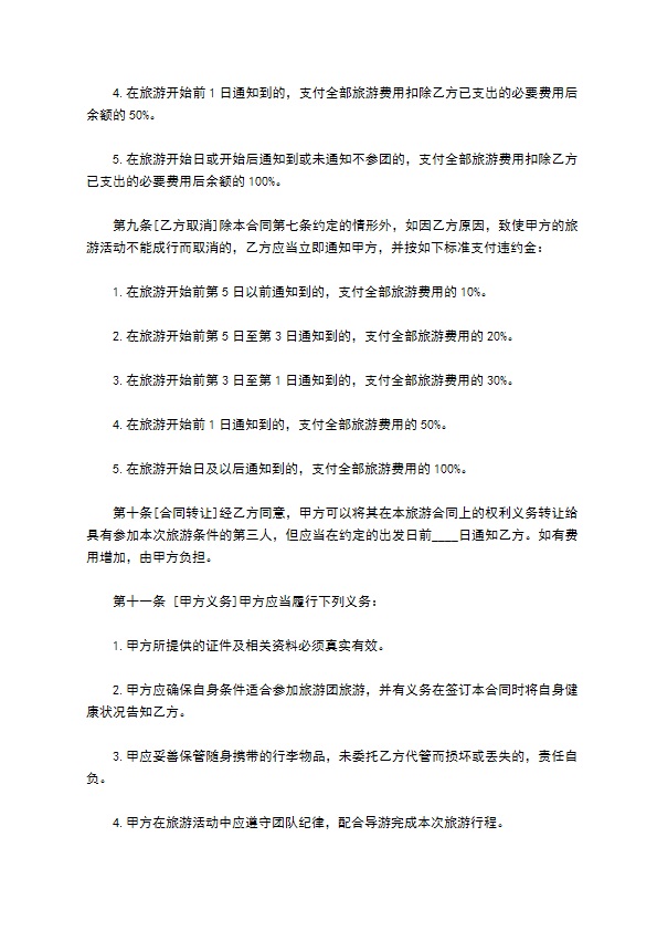 云南国内旅游合同523 云南国内旅游合同523