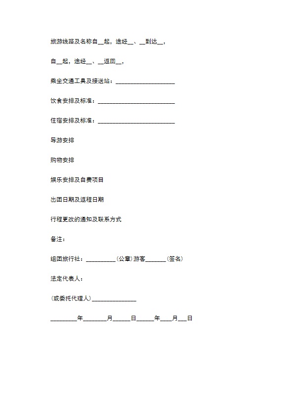 云南国内旅游合同 云南国内旅游合同