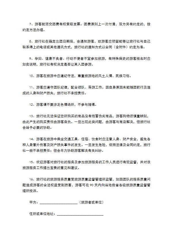 云南国内旅游合同 云南国内旅游合同
