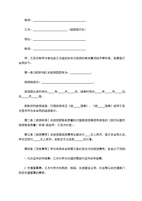 云南国内旅游合同 云南国内旅游合同