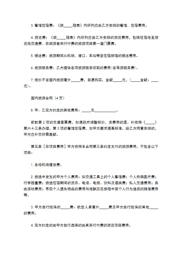 云南国内旅游合同 云南国内旅游合同