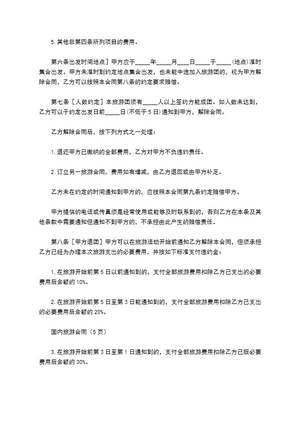 云南国内旅游合同 云南国内旅游合同