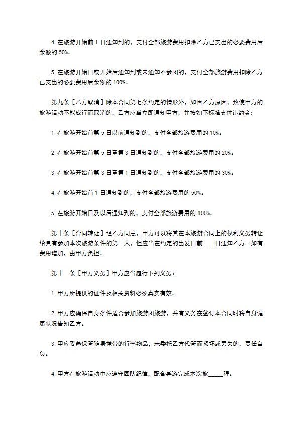 云南国内旅游合同 云南国内旅游合同