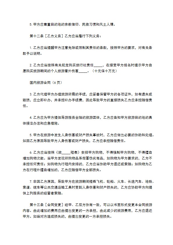 云南国内旅游合同 云南国内旅游合同