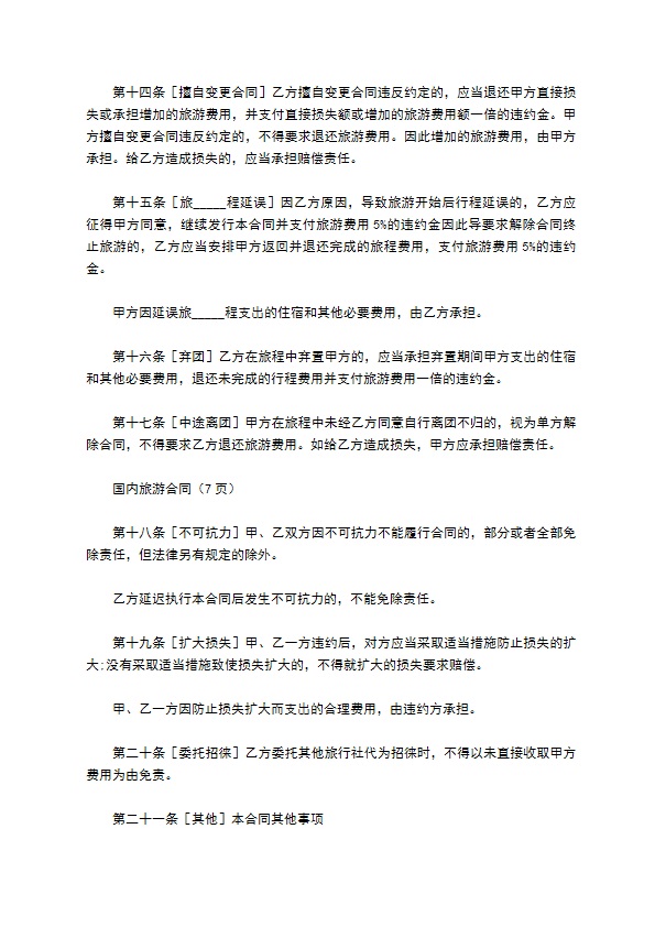 云南国内旅游合同 云南国内旅游合同