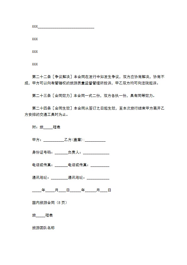云南国内旅游合同 云南国内旅游合同