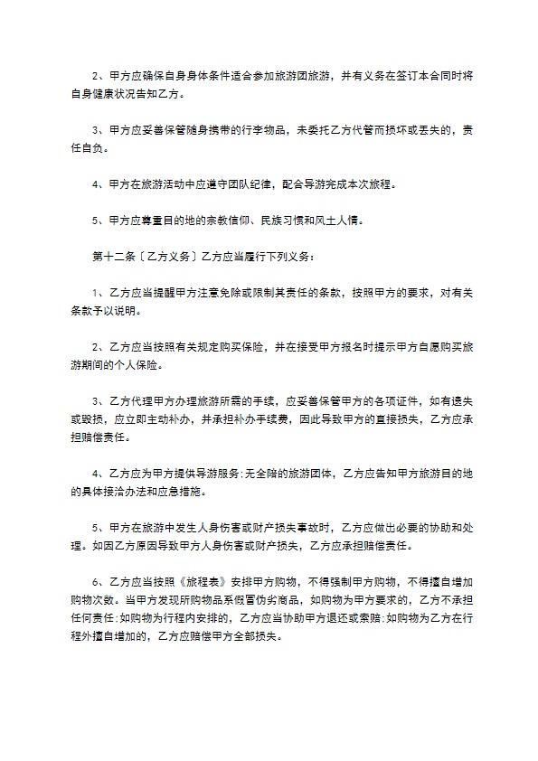 云南景点组团旅游协议